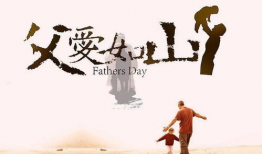 父亲节短视频,短视频记录温馨瞬间