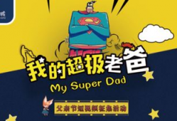 父亲节短视频,短视频记录温馨瞬间