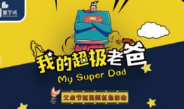 父亲节短视频,短视频记录温馨瞬间