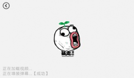 暴走动画短视频,笑料百出，创意无限