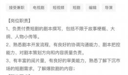 短视频编剧招聘,创意内容制造者的舞台征途