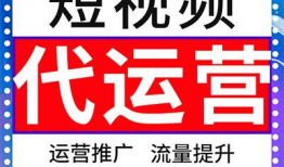 北京短视频代运营公司,北京代运营公司助力品牌崛起