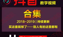 抖音短视频培训教程网盘,解锁短视频制作与运营的秘籍宝典